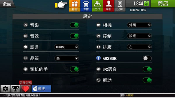 遨游中国2手机版
