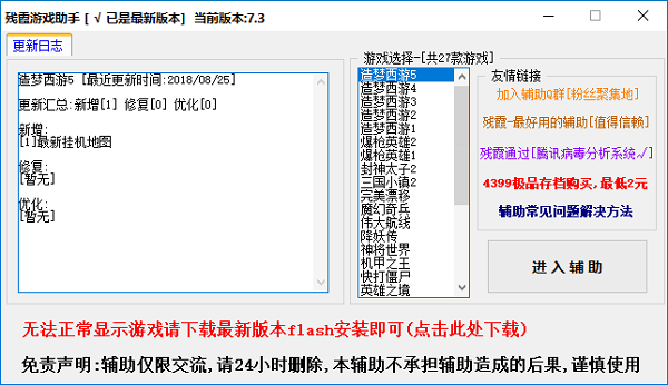 造梦西游2修改器残霞辅助