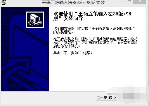 王码五笔输入法下载