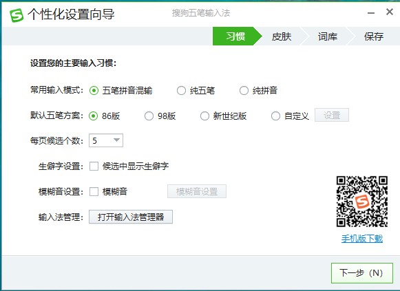 搜狗五笔输入法最新版下载