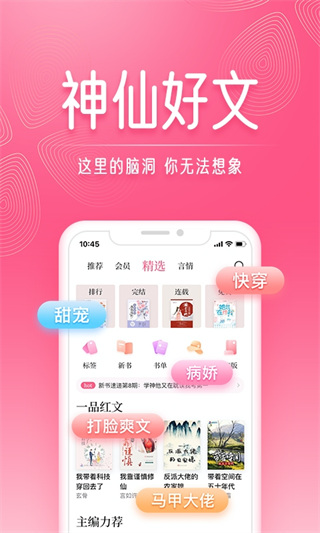 红袖添香小说APP