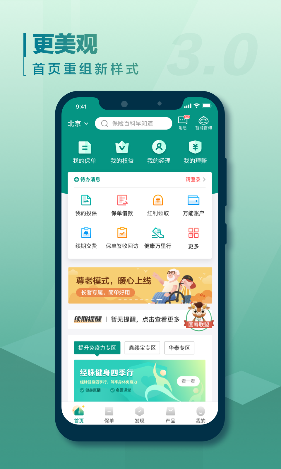 中国人寿寿险APP