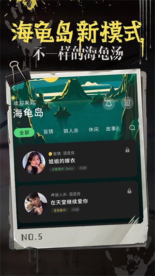 海龟汤游戏官方版