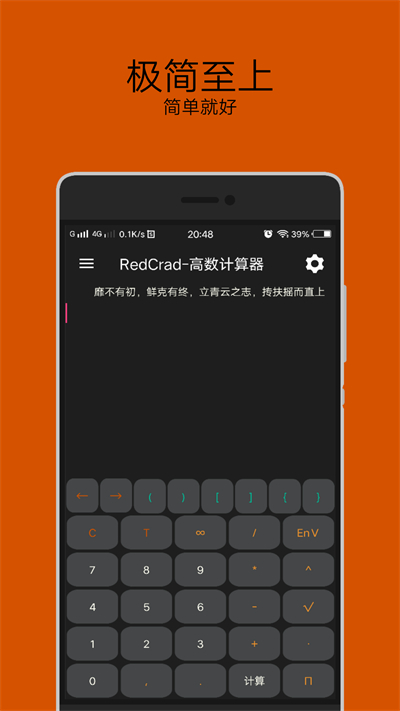 RedCrad黑麦计算器APP