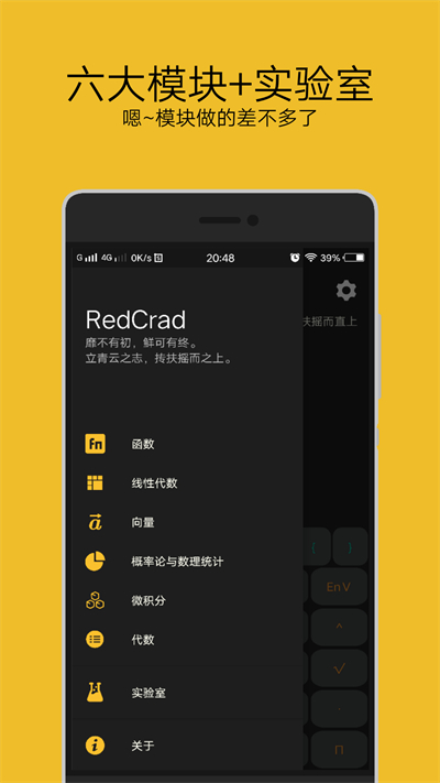 RedCrad黑麦计算器APP