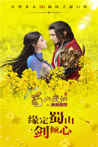 蜀山战纪手游BT破解版