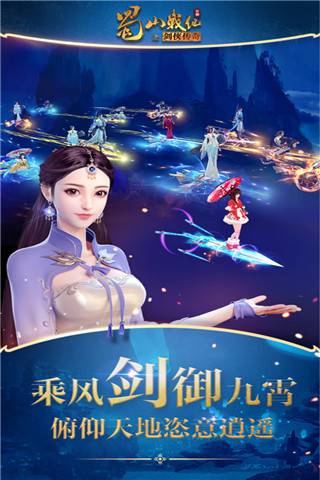 蜀山战纪手游BT破解版