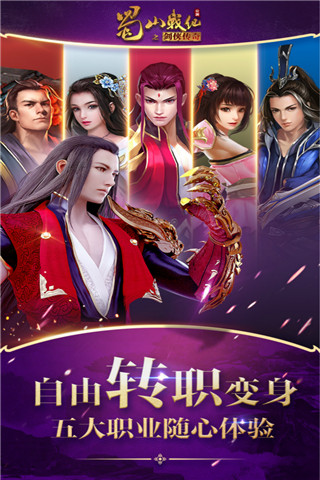 蜀山战纪手游BT破解版