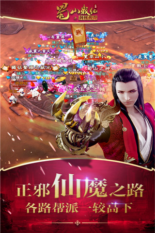 蜀山战纪手游BT破解版