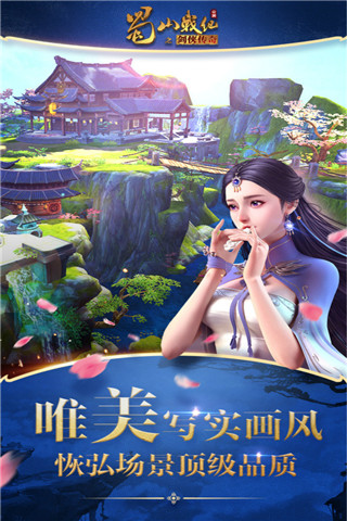 蜀山战纪手游BT破解版