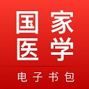医学电子书包免激活码 V3.4.61安卓版