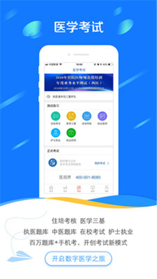 医学电子书包免激活码