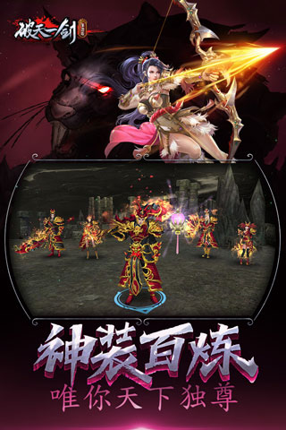破天一剑2024手机版