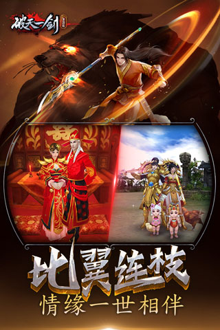 破天一剑2024手机版