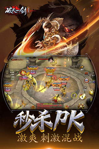 破天一剑2024手机版