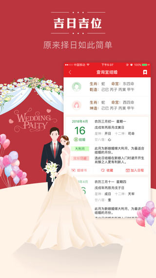 老黄历万年历顺历APP