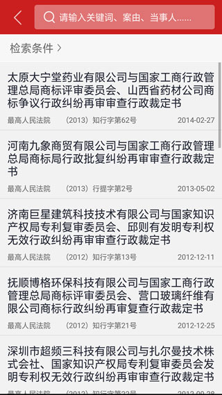中国裁判文书网手机APP