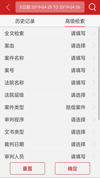中国裁判文书网手机APP