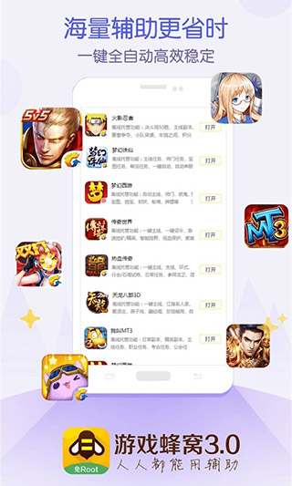游戏蜂窝助手