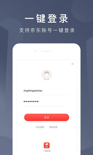 京东钱包APP