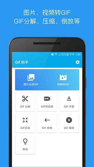 GIF助手去广告破解版