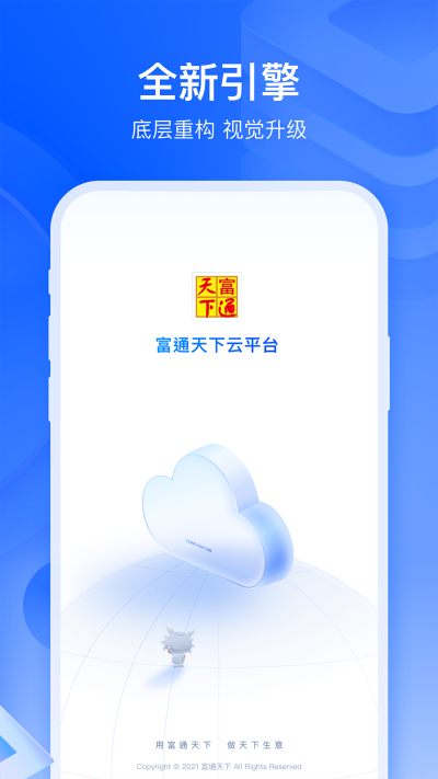 富通天下云平台(富通天下APP)