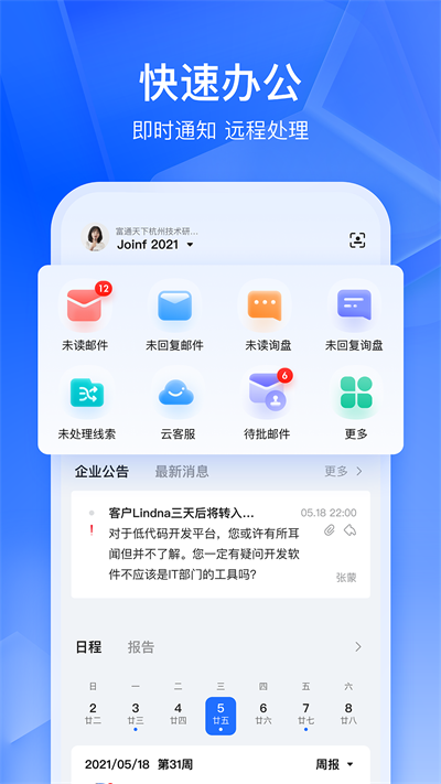 富通天下云平台(富通天下APP)