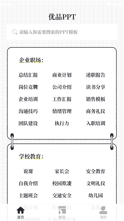 优品PPT免费模板APP