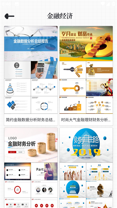 优品PPT免费模板APP