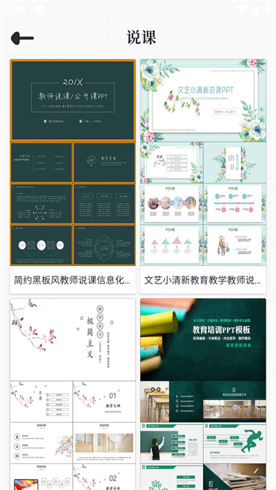 优品PPT免费模板APP