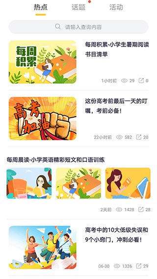 甘肃智慧教育云平台APP
