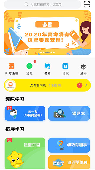 甘肃智慧教育云平台APP