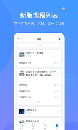 学习通APP(原:超星尔雅)