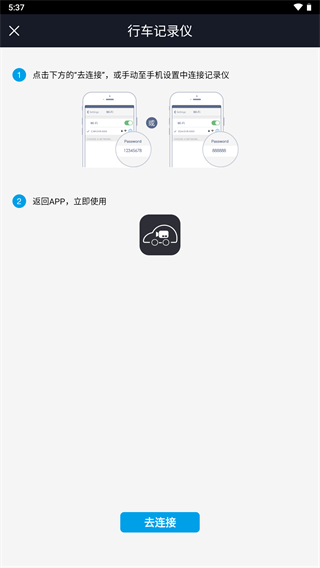 行车智拍APP