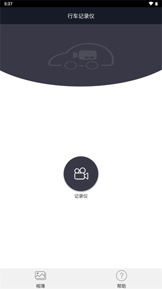 行车智拍APP