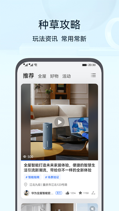 华为智慧生活APP