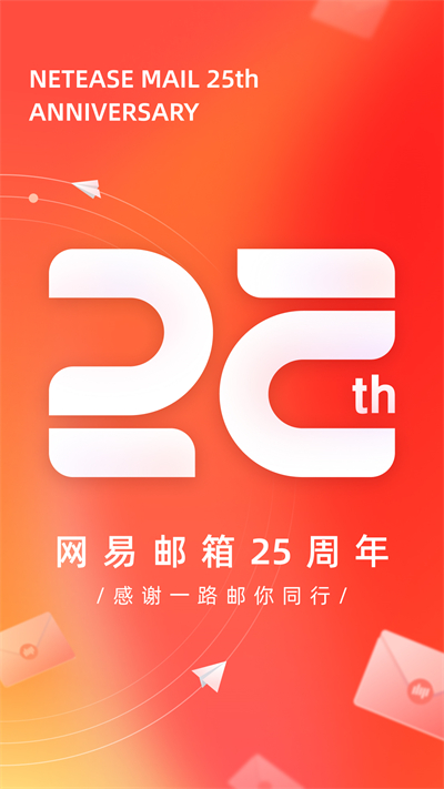 126邮箱APP(网易邮箱大师)