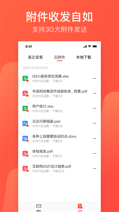 126邮箱APP(网易邮箱大师)