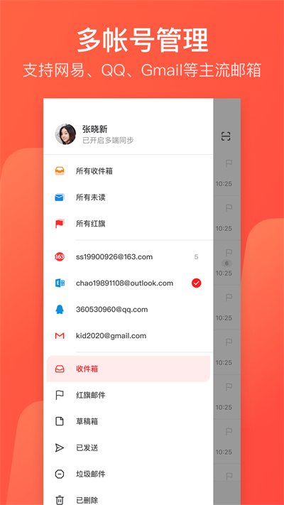 126邮箱APP(网易邮箱大师)