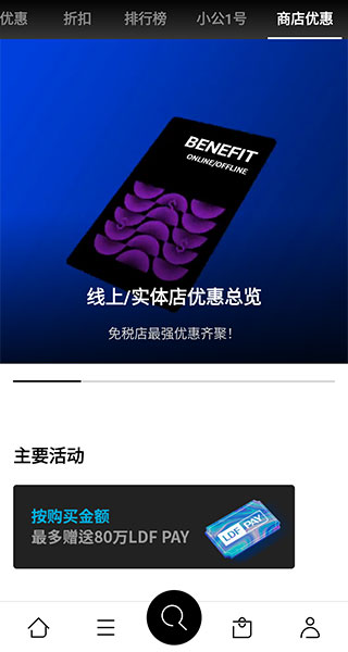 乐天免税店APP最新版