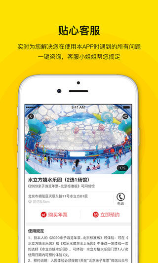 亲子年票APP(更名为:吉象多多)