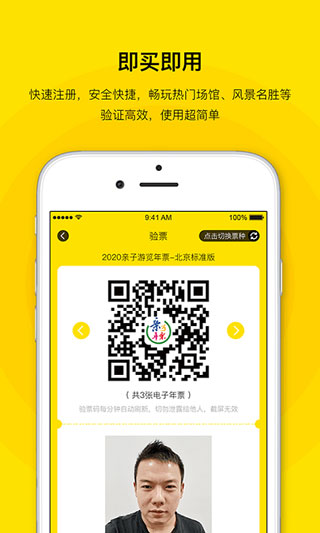 亲子年票APP(更名为:吉象多多)