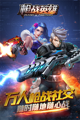 枪战英雄内购破解版