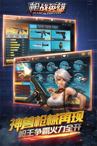 枪战英雄内购破解版