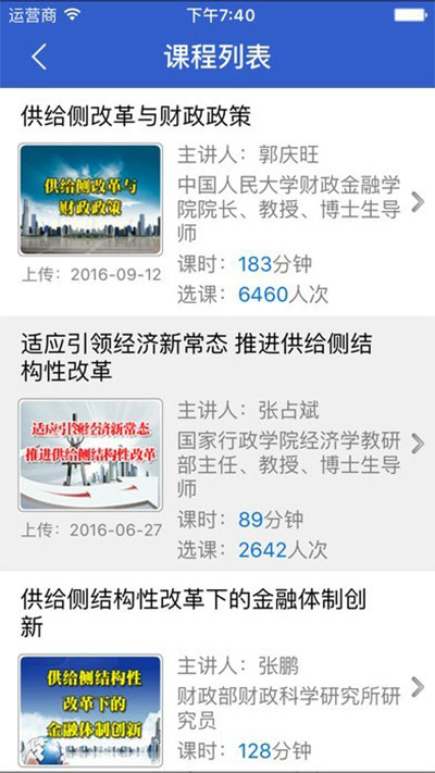 新疆干部网络学院APP(新疆网院)