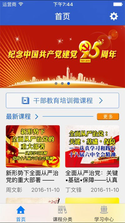 新疆干部网络学院APP(新疆网院)