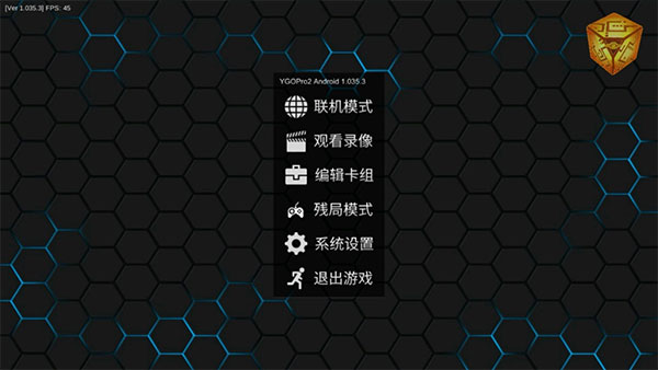 游戏王YGOPro2安卓版