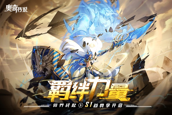 奥奇传说破解版4399