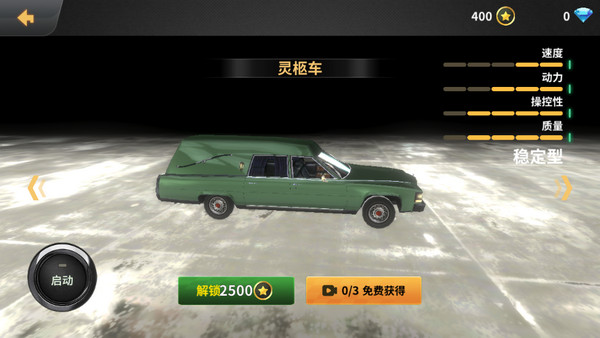 车祸模拟器手机版直装