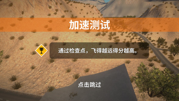 车祸模拟器手机版直装